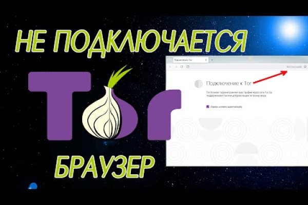 Только через тор кракен